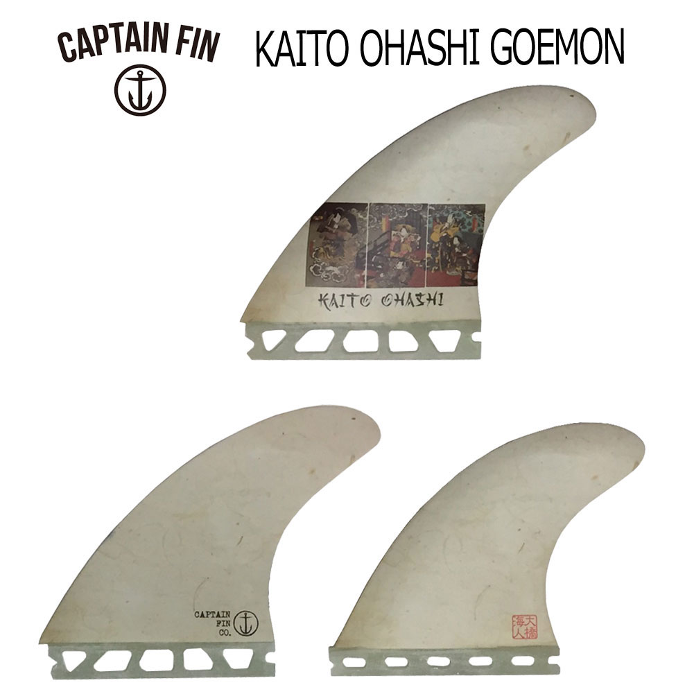 ショートボード用フィン CAPTAIN FIN CO. キャプテンフィン KAITO