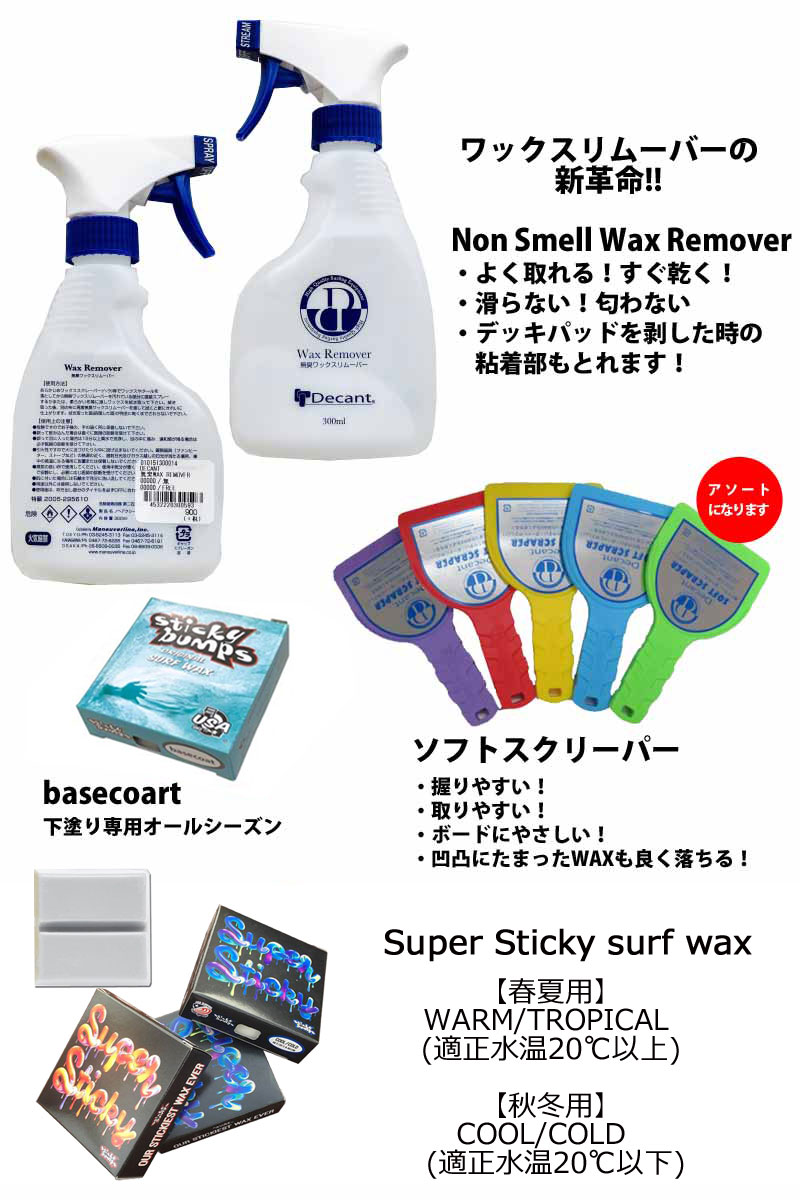 サーフワックス お得セット スーパースティッキーワックスセット