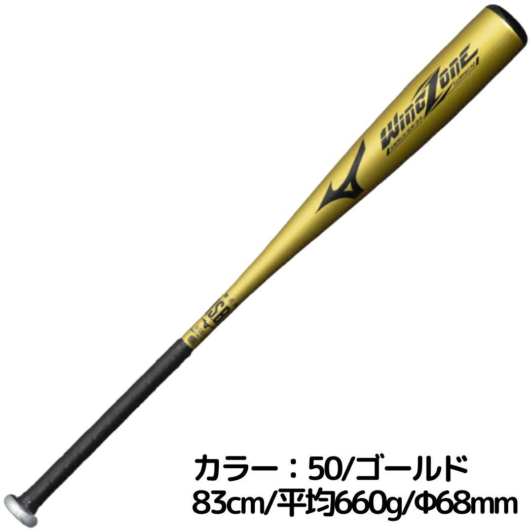 ミズノ MIZUNO ウィングゾーン WINGZONE 金属製軟式用バット 83cm/84cm