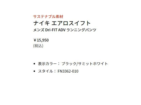 ナイキ NIKE Dri-FIT ADV エアロスイフト ランニングパンツ メンズ