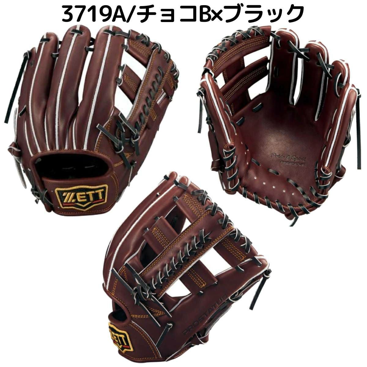 ゼット ZETT 【専用グラブ袋付き】プロステイタス PROSTATUS 硬式用