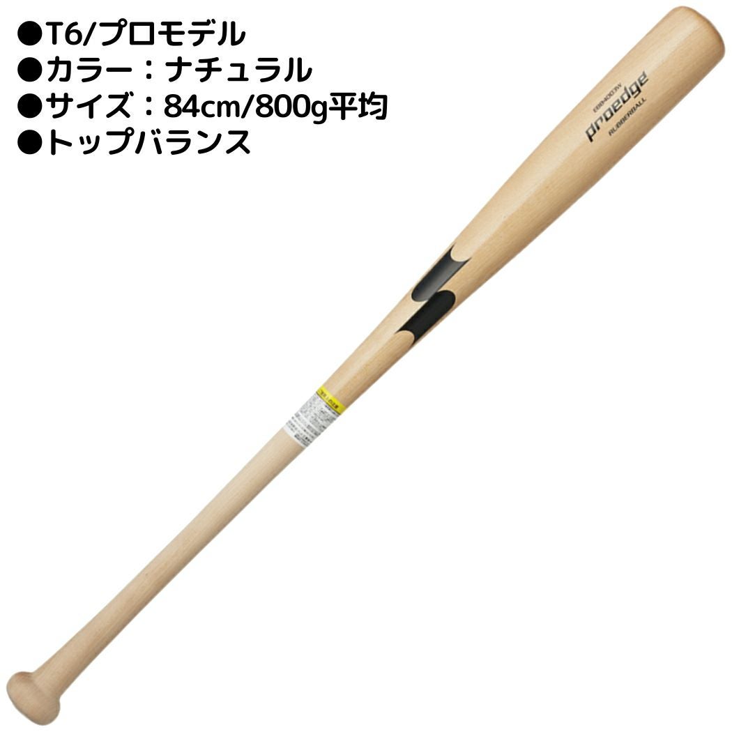 エスエスケイ SSK プロエッジ proedege 軟式用木製バット 84cm 800g