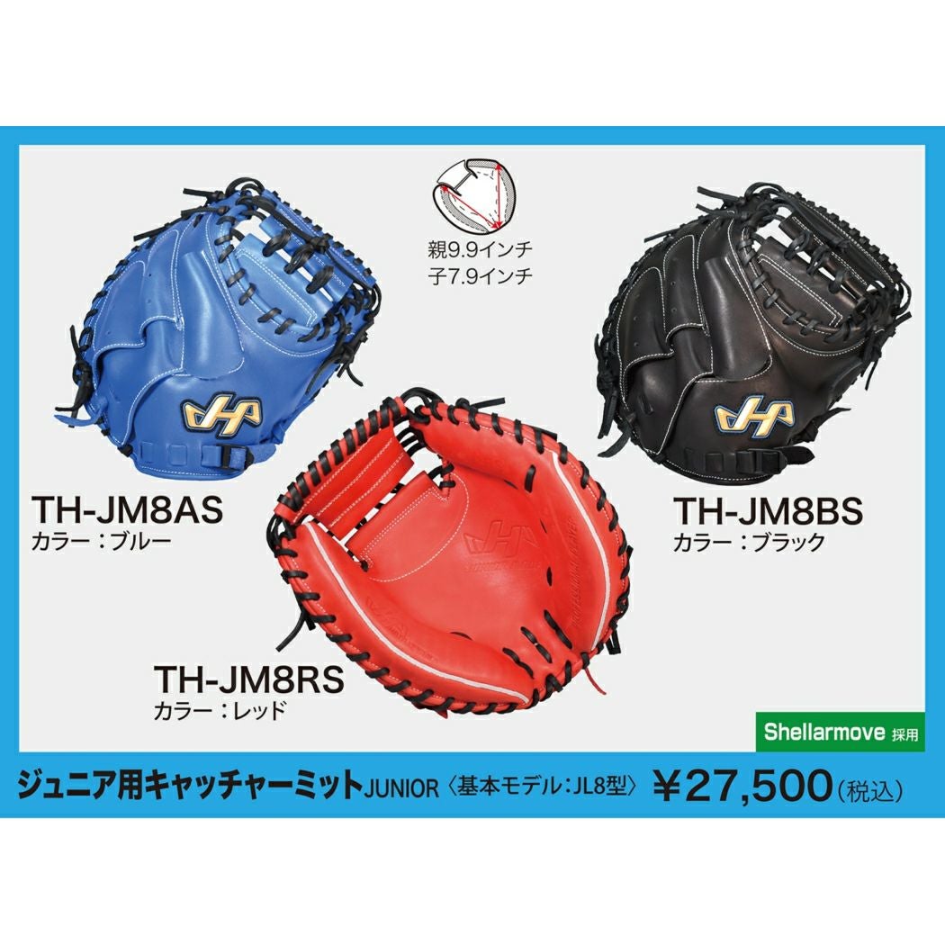 ハタケヤマ HATAKEYAMA TH-Jr SERIES 少年軟式用キャッチャーミット