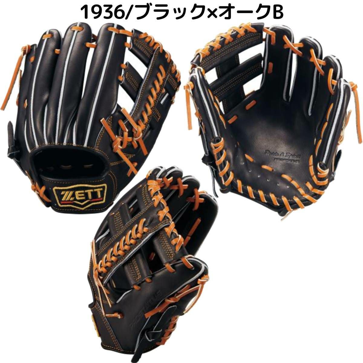 ゼット ZETT 専用グラブ袋付き PROSTATUS 硬式用グラブ 内野手用 吉川