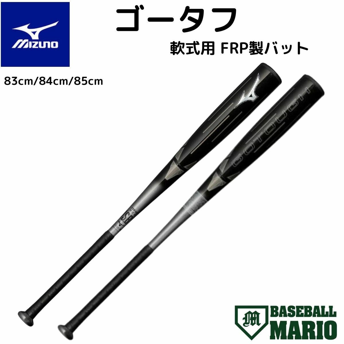 ミズノ MIZUNO HOT METAL トップ 軟式用金属製バット トップバランス