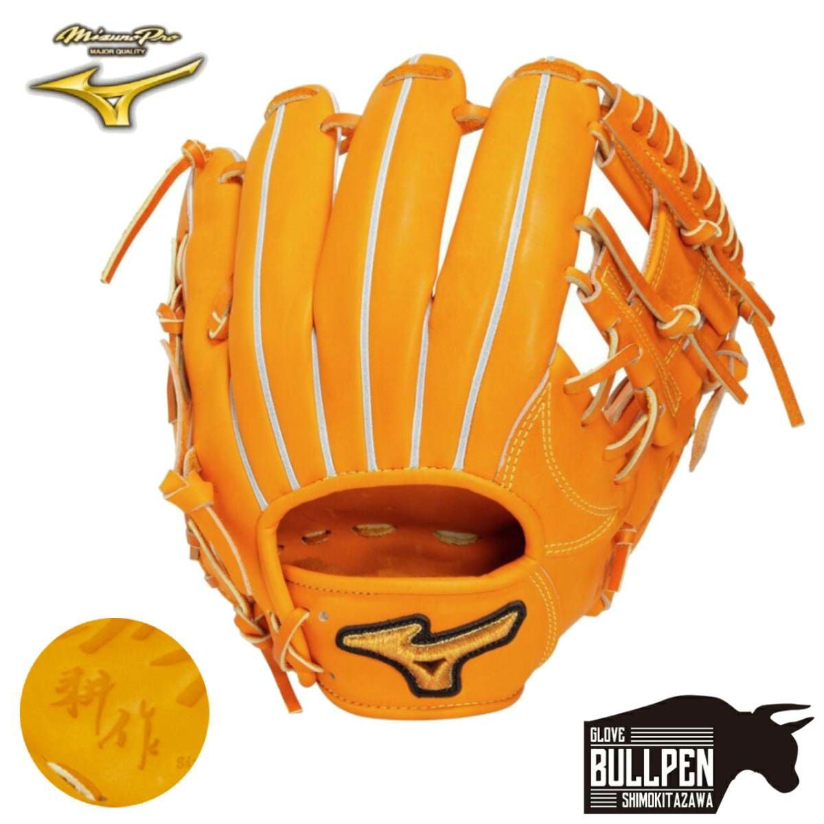 ミズノ MIZUNO 専用グラブ袋付き MizunoPro 岸本マイスター監修特別