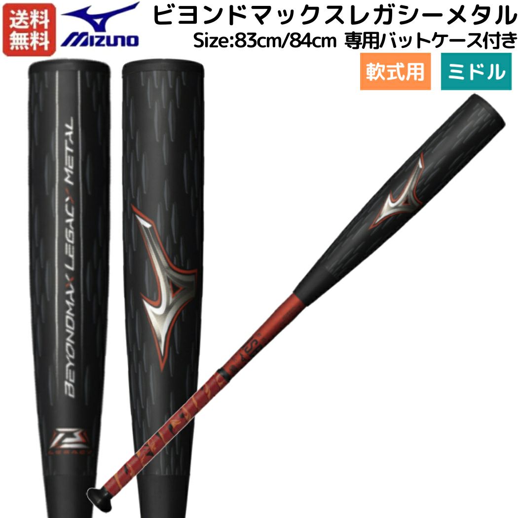 Mizuno Eclipse 2 軟式バット バットケース付き ソフトボール 専用