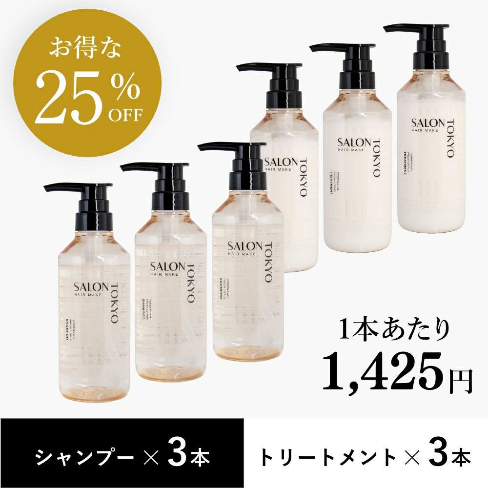 各3本セット】SALON TOKYO プロフェッショナルシャイン シャンプー3本