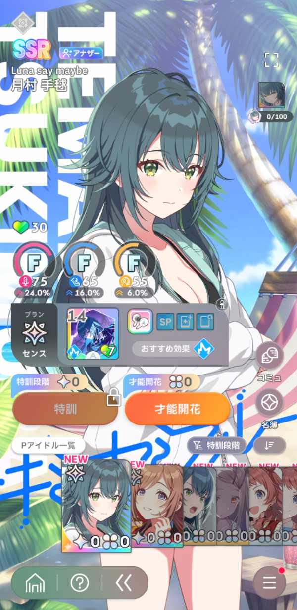 学園アイドルマスター（学マス） リセマラ 水着手鞠、浴衣りなみ