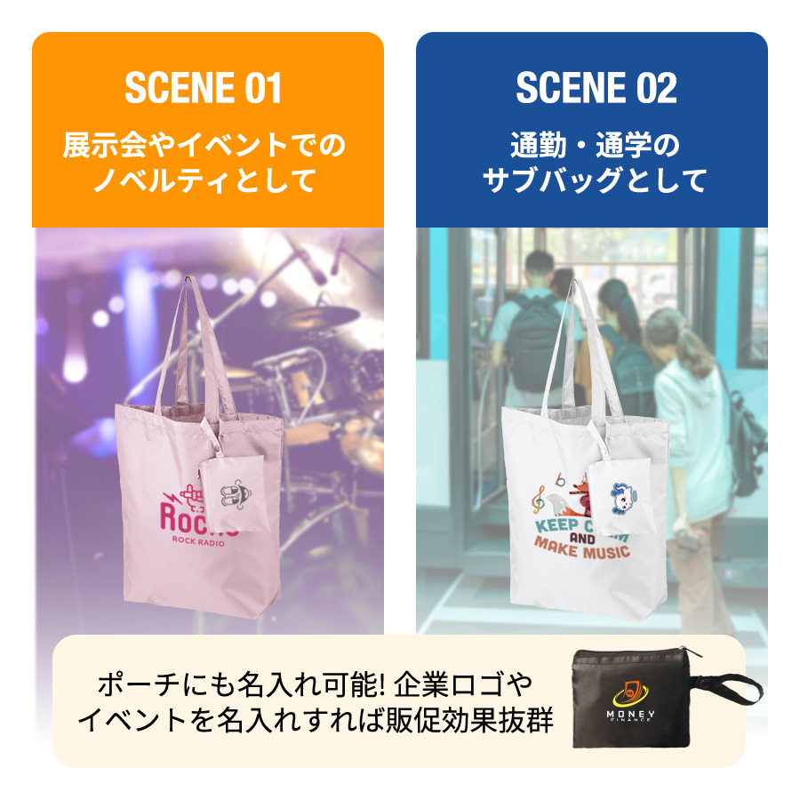 ポケッタブルトート（M） ポーチ付｜ノベルティ・物販・記念品などの名