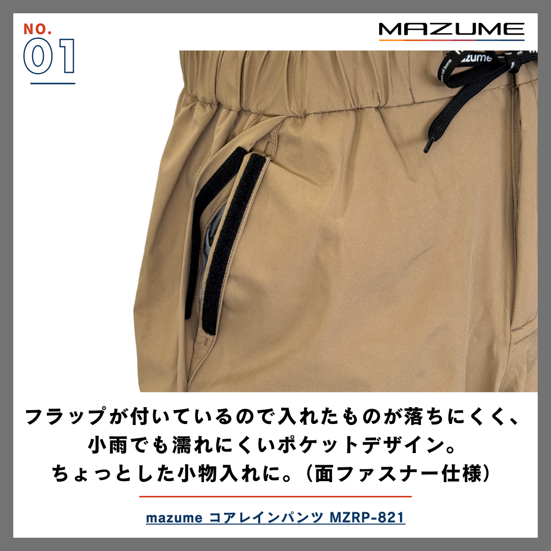 mazume コアレインパンツ MZRP-821