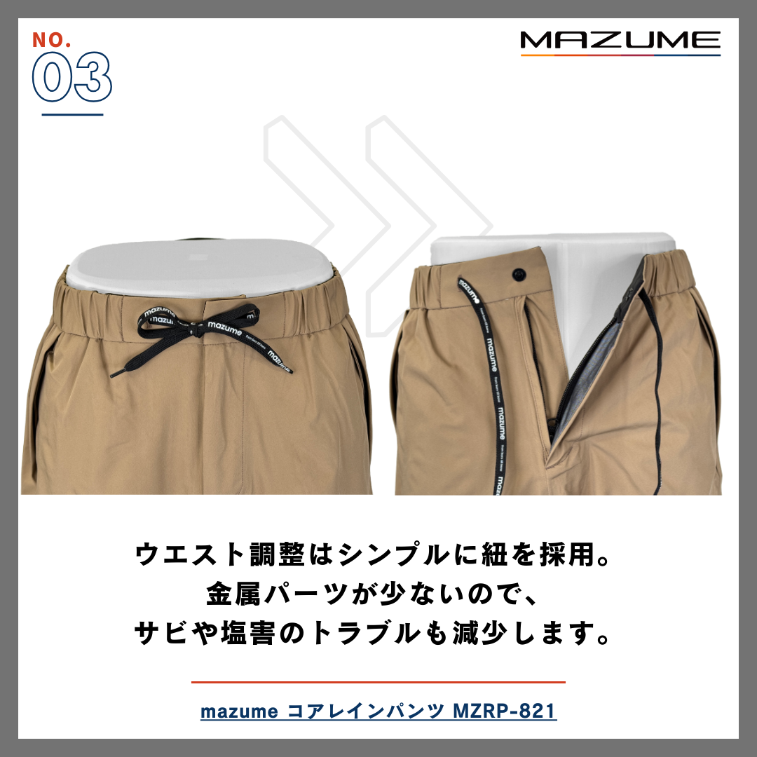 mazume コアレインパンツ MZRP-821