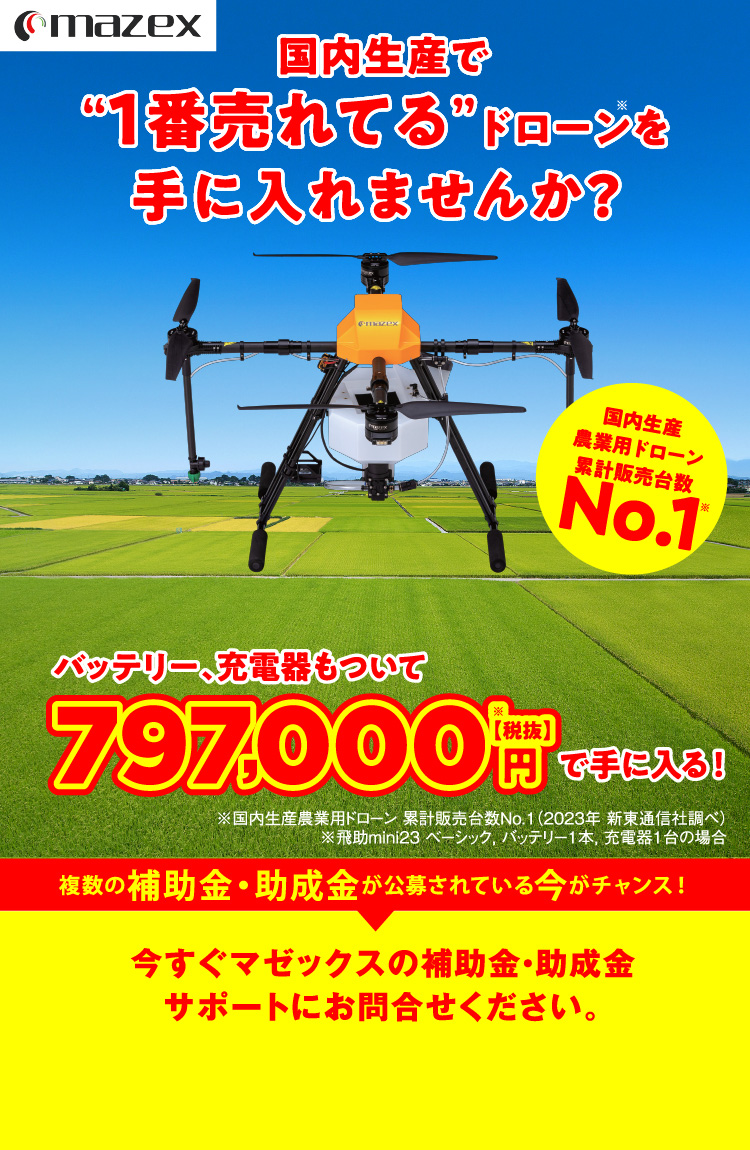農業用ドローンをお得に購入する | 農薬散布等の産業・農業用ドローン