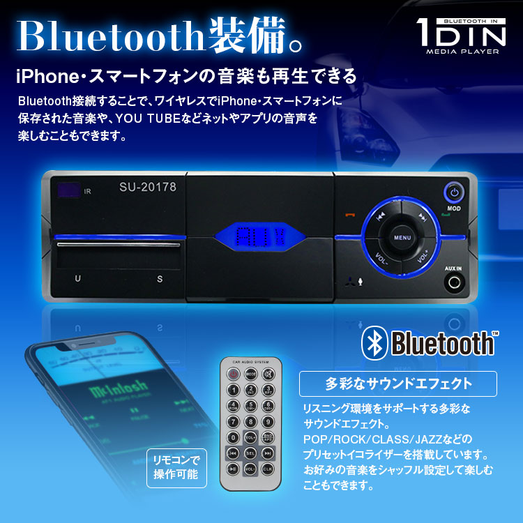 Bluetooth内蔵マルチメディアデッキ 1DIN004 | マックスウィン | MAXWIN