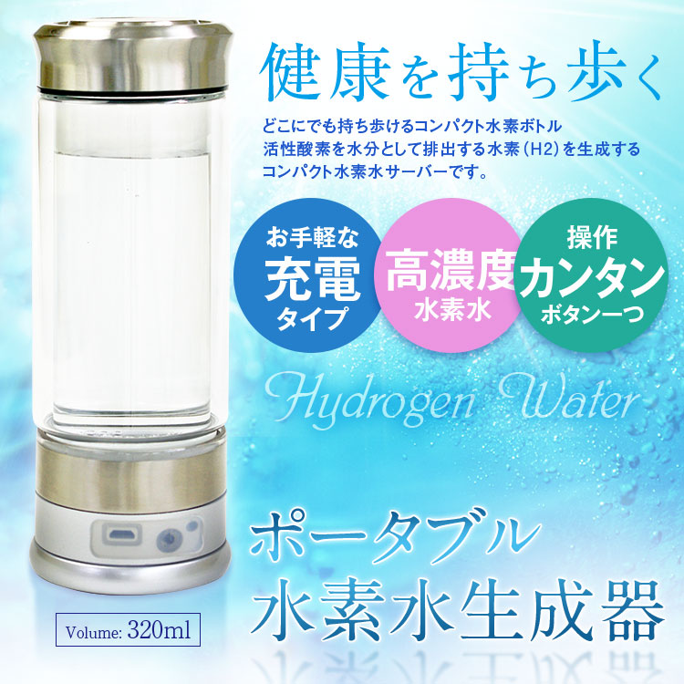 水素水生成器 U-CUP02 | マックスウィン | MAXWIN