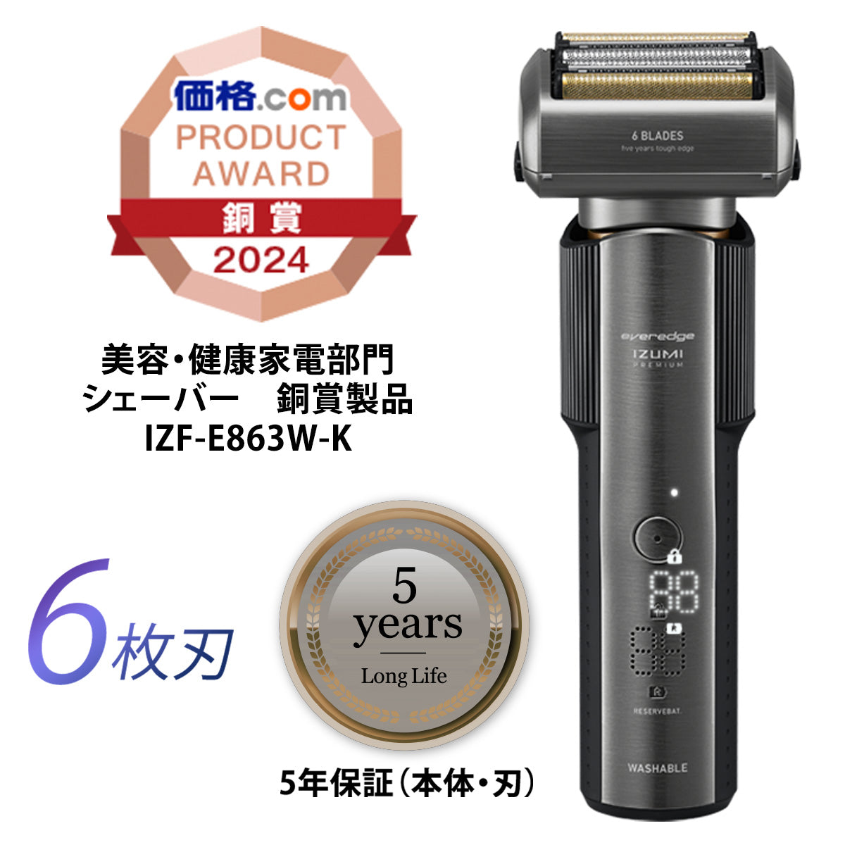 長寿命刃（サステバ） – マクセル公式ショップ本店