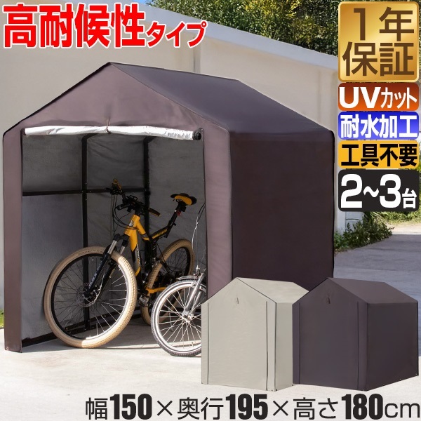 自転車置き場 サイクルポート 家庭用 2台～3台用 大型 UVカット 耐候