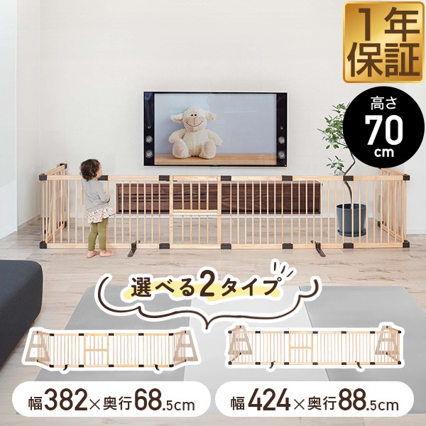 RiZKiZ ベビーフェンス 木製 置くだけ 高さ70cm ハイタイプ 幅382cm