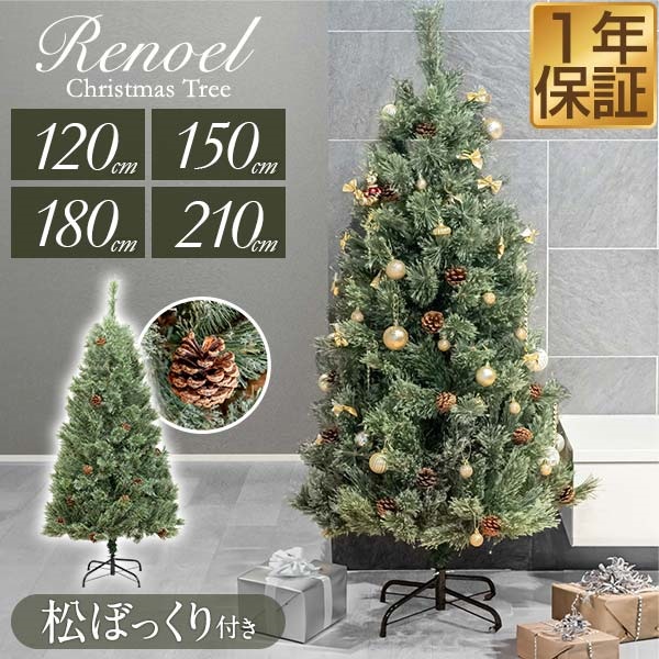 クリスマスツリー 北欧 おしゃれ 120cm/150cm/180cm/210cm 大型 ヌード