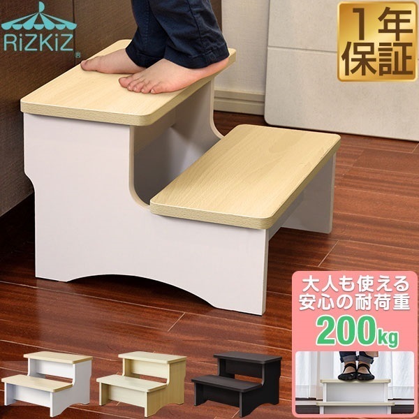 ステップ 踏み台 子供 2段 高さ25cm 天然木 耐荷重200kg お手洗い 洗面