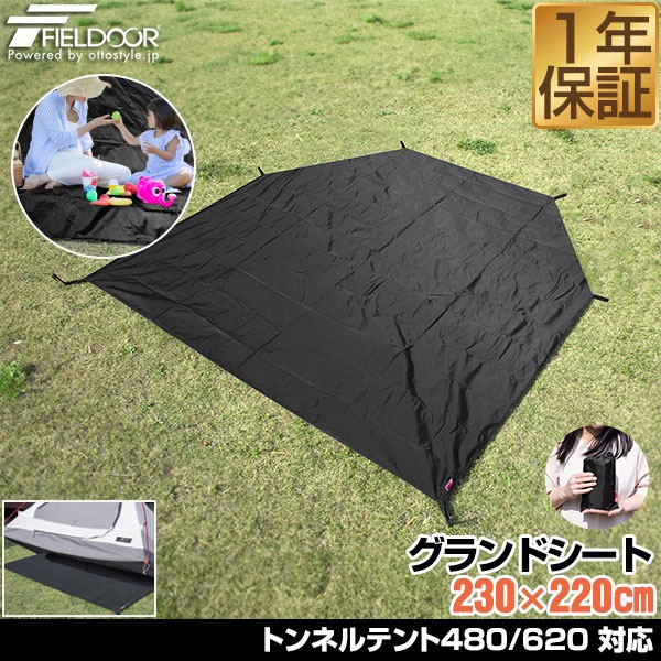 FIELDOOR グランドシート テントシート 230cm × 220cm 撥水加工 湿気