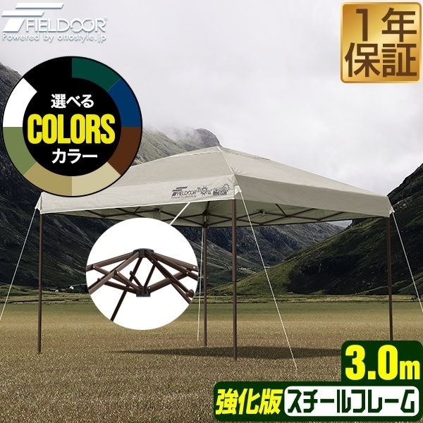 FIELDOOR ワンタッチタープテント 3m×3m スチール フレーム強化 テント