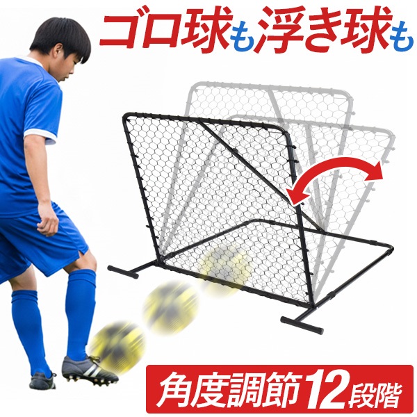 FIELDOOR リバウンドネット サッカー 練習 100cm×106cm 角度調節 12