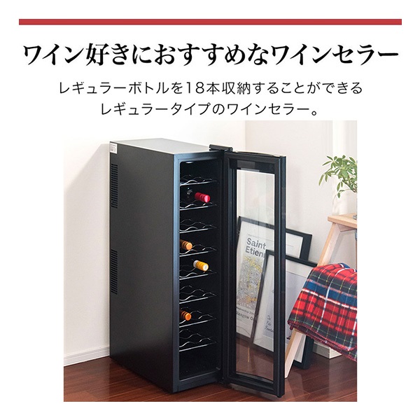 ワインセラー 家庭用 小型 スリム 幅約26cm 1ドア 大容量 9段 48L 最大