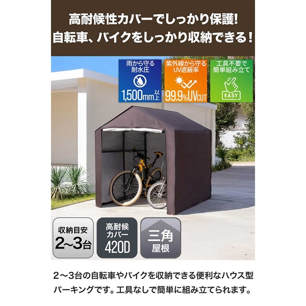 自転車置き場 サイクルポート 家庭用 2台～3台用 大型 UVカット 耐候
