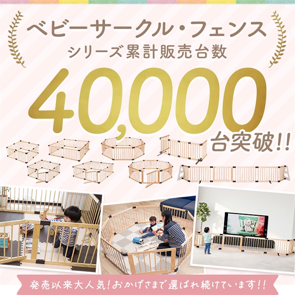 RiZKiZ ベビーフェンス 木製 置くだけ 高さ70cm ハイタイプ 幅382cm