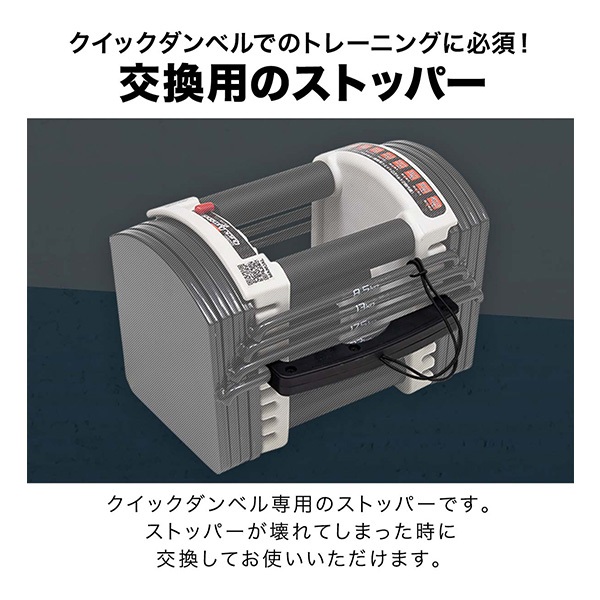FIELDOOR クイックダンベル 可変式ダンベル用 専用ストッパー 単品