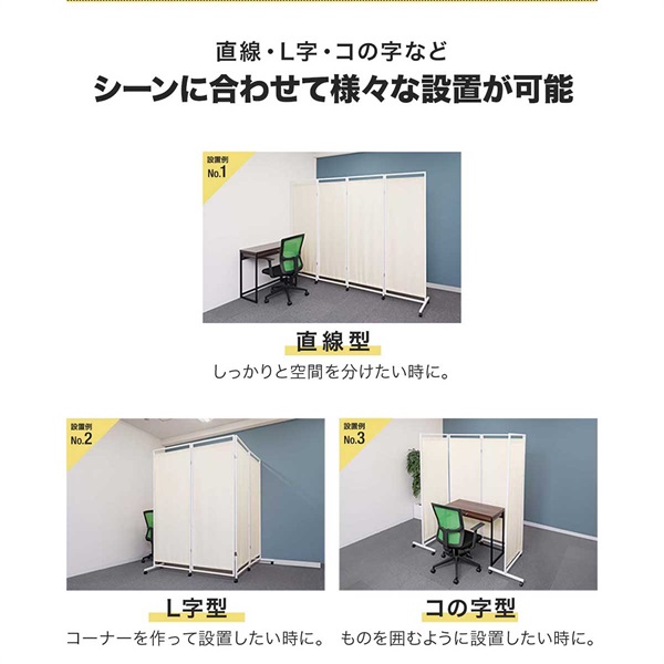 パーテーション 間仕切り 可動式 高さ183cm 4連 キャスター脚 自立 360