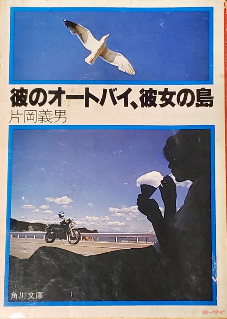 片岡義男『彼のオートバイ、彼女の島』に出てきた「カワサキ」とは何
