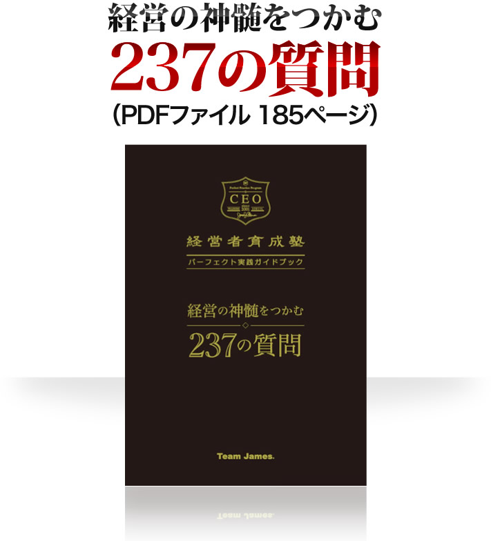 経営者育成塾 実践プログラム