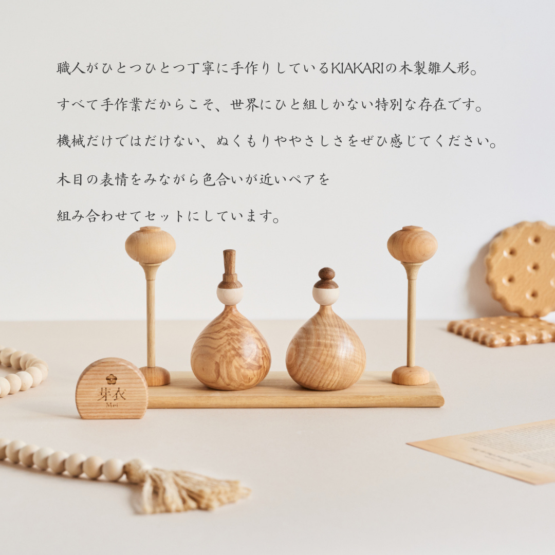 くるみ雛 ※2027年度分 – KIAKARI - 木灯 - ｜木製雛人形