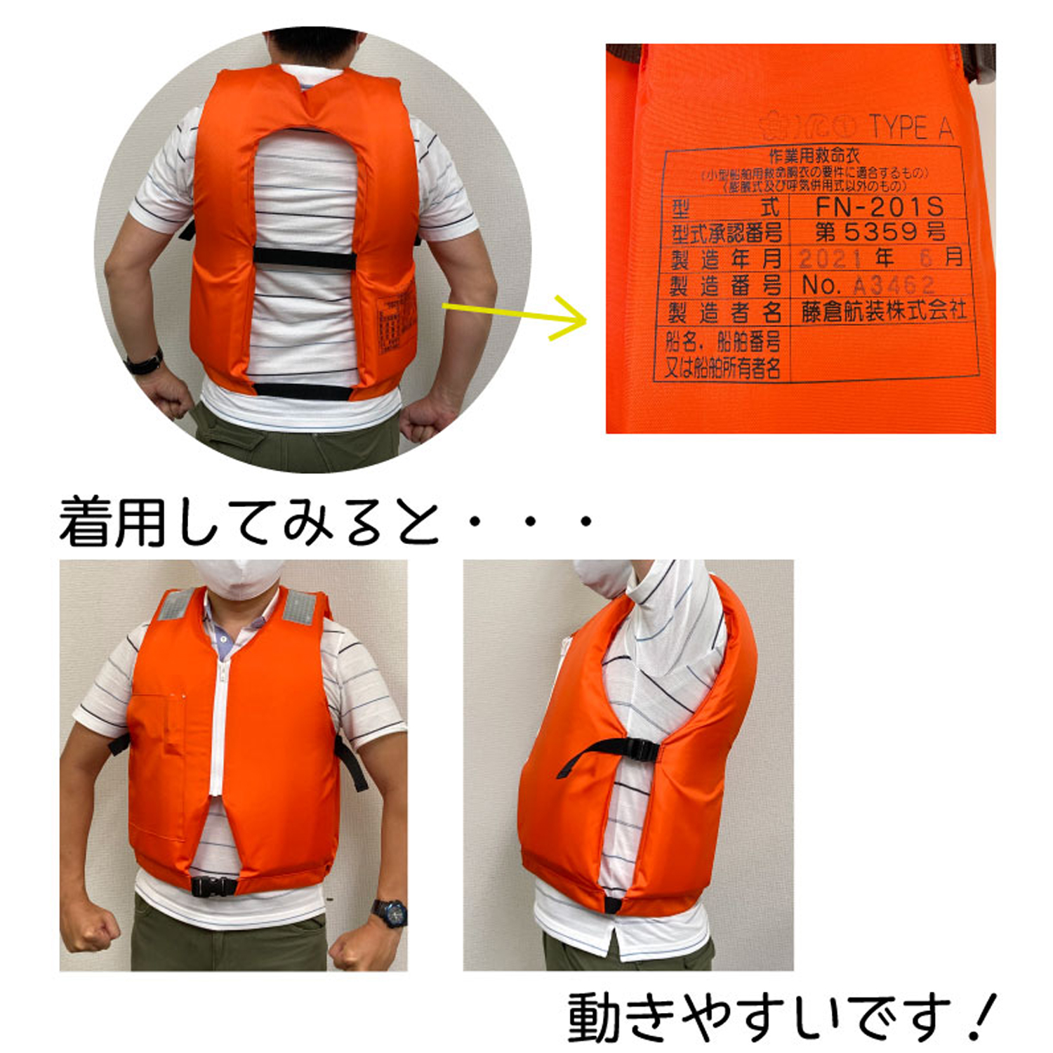 藤倉航装 救命胴衣 FN-201S ライフジャケット 桜マーク タイプA