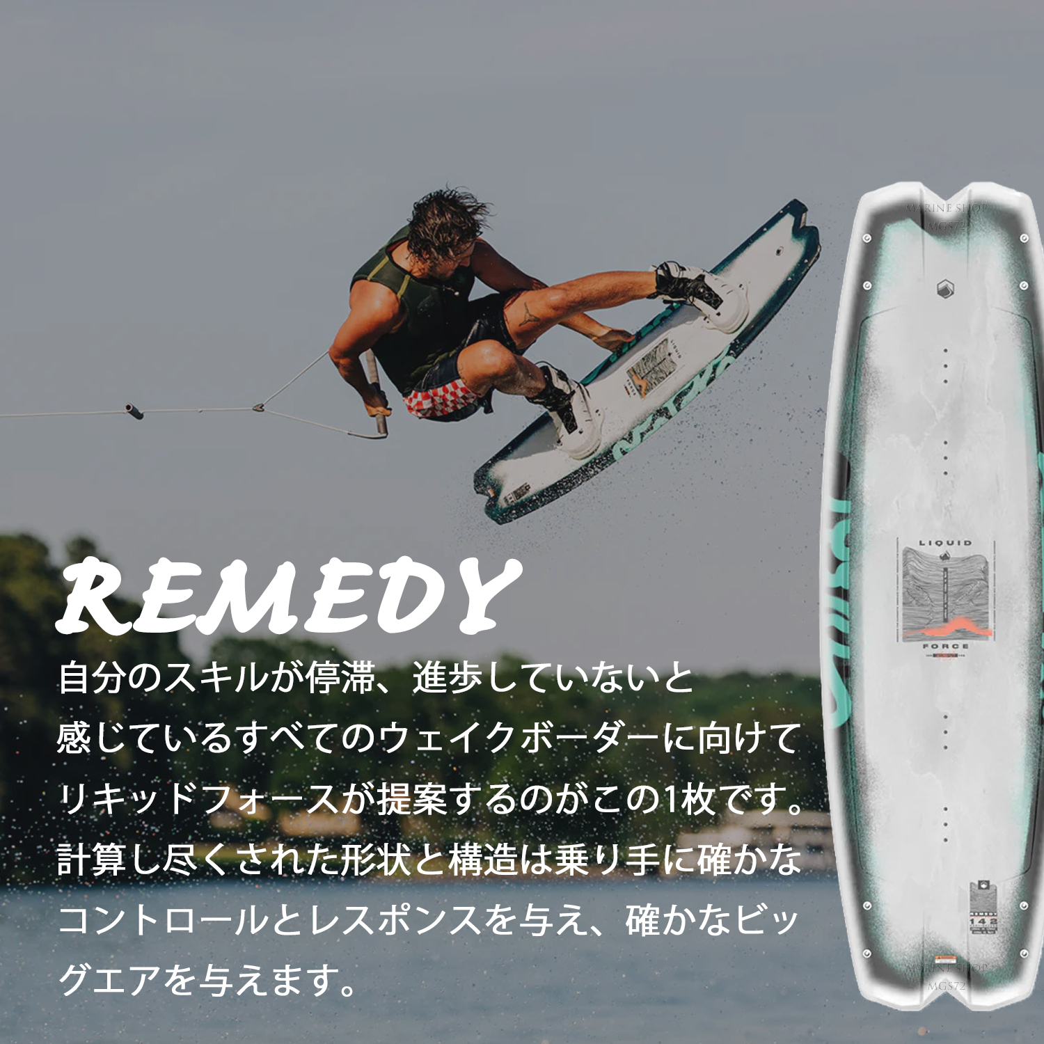 LIQUID FORCE リキッドフォース REMEDY レムディ ウェイクボード