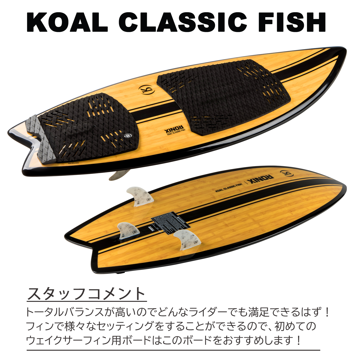 RONIX ロニックス ウェイクサーフィン KOAL CLASSIC FISH | マリン