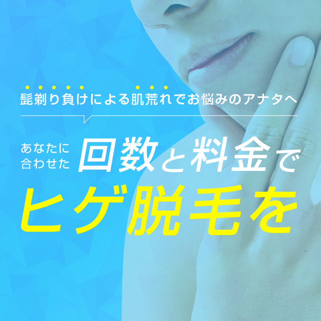 メンズ脱毛専門店OASIS | 燕三条 | 完全予約制