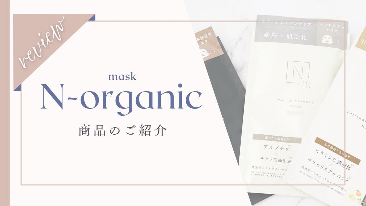 口コミ悪い？】Nオーガニックブライトホワイトメラノリーチエッセンス