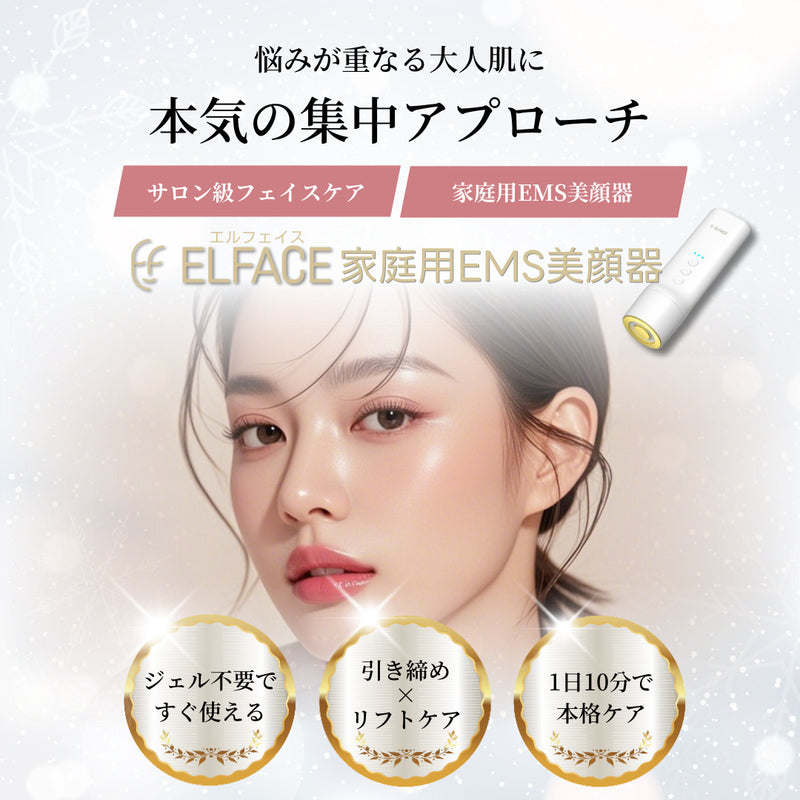 リニューアル発売】韓国発 ELFACE(エルフェイス)｜ EMS美顔器