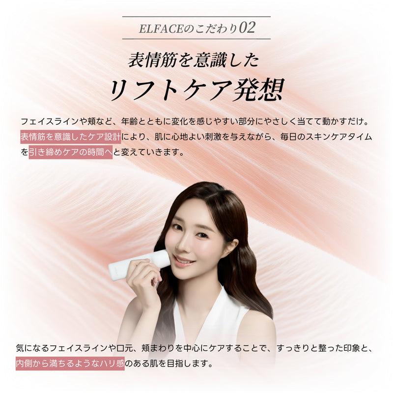 リニューアル発売】韓国発 ELFACE(エルフェイス)｜ EMS美顔器