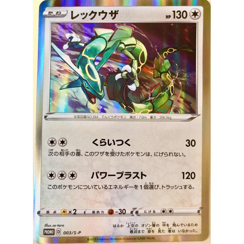 レックウザ(003/S-P) - Meccha Japan