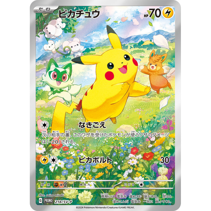 ピカチュウ【P】(218/SV-P) [SV-P] - Meccha Japan
