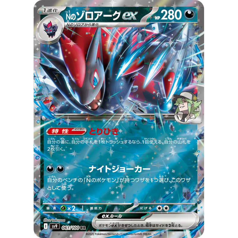 Card N's Zoroark ex RR Pokémon SV9 061/100 - Meccha Japan