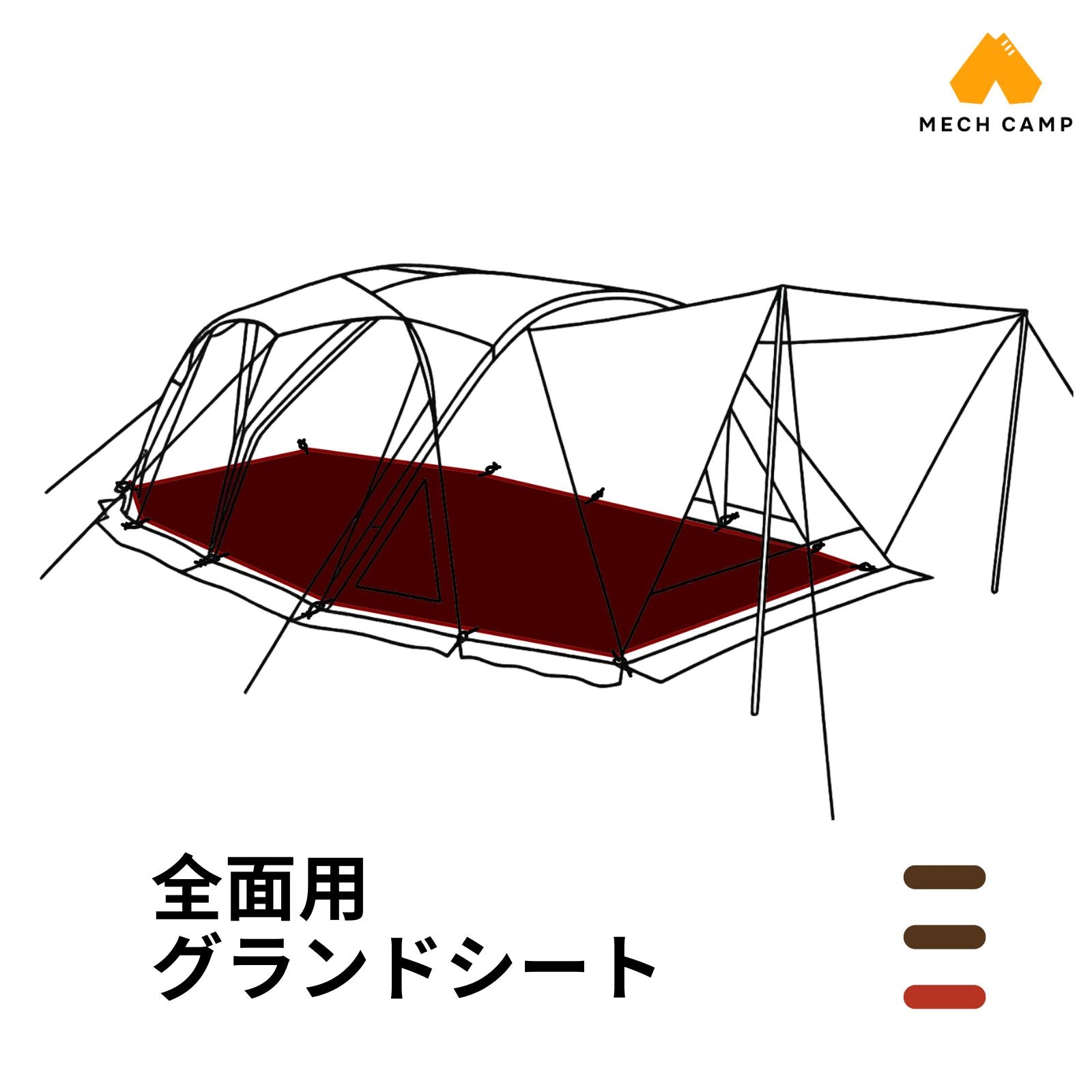 グランドシート(コクーン DRリミテッド / 4Sワイド2ルームコクーンⅢ