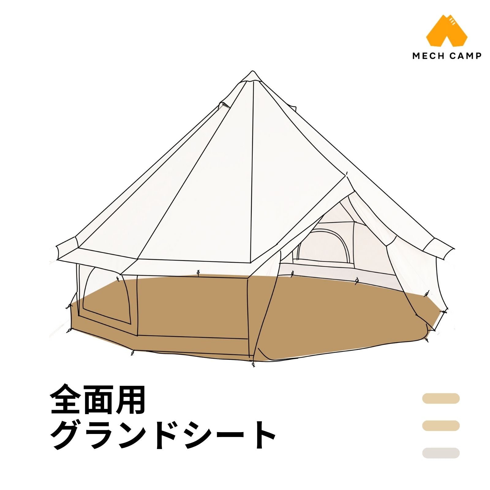 ノルディスク アスガルド12.6 全面用 グランドシート 互換品｜サイズ