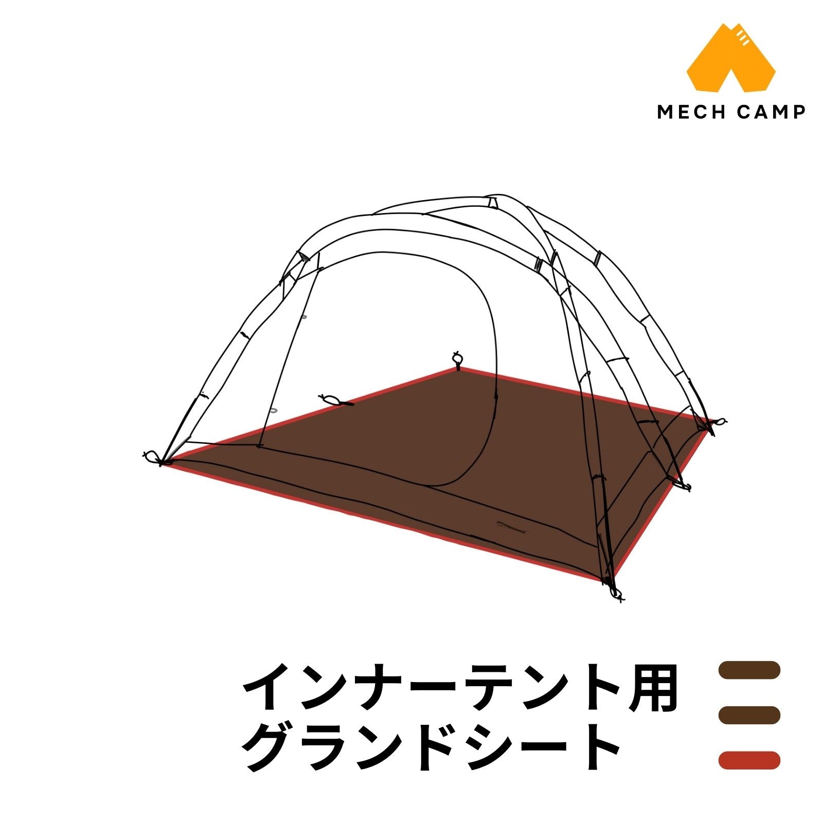 アメニティドームs グランドシート – MECH CAMP