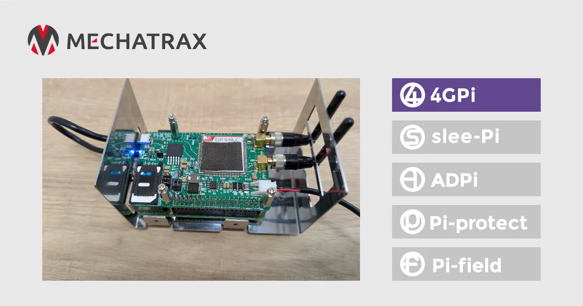 4GPi - メカトラックス | 業務用ラズパイ周辺機器/開発/小ロット製造