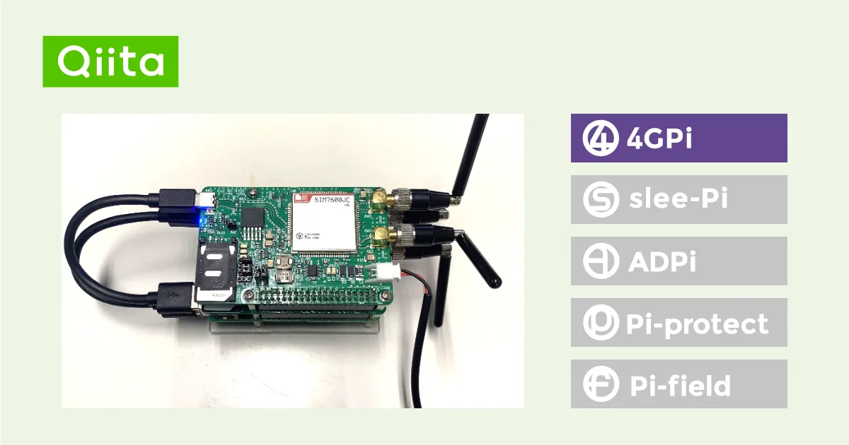 4GPi - メカトラックス | 業務用ラズパイ周辺機器/開発/小ロット製造